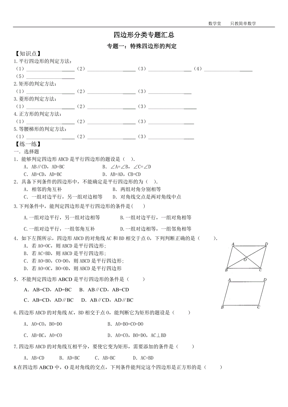 特殊的平行四边形专题(题型详细分类)_第2页