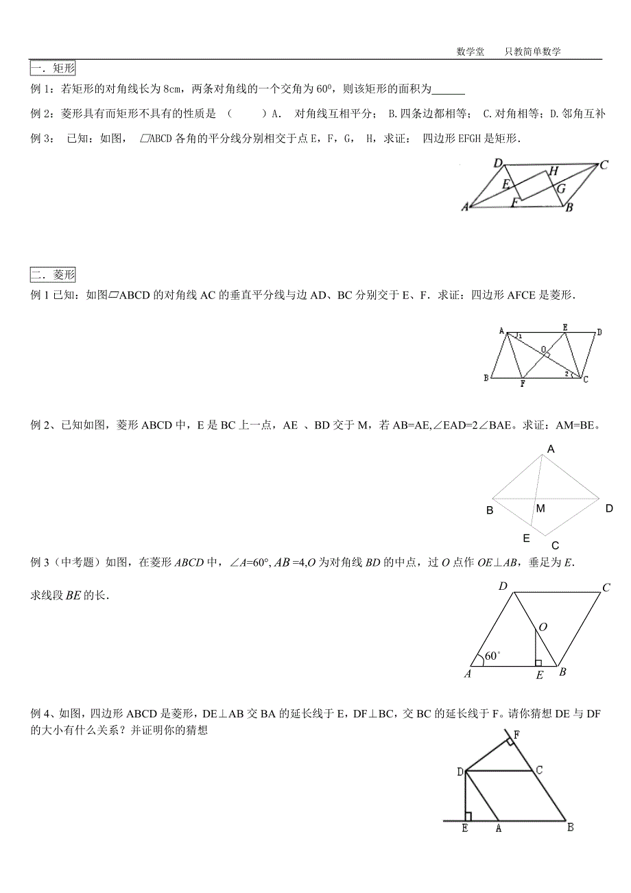 特殊的平行四边形专题(题型详细分类)_第4页