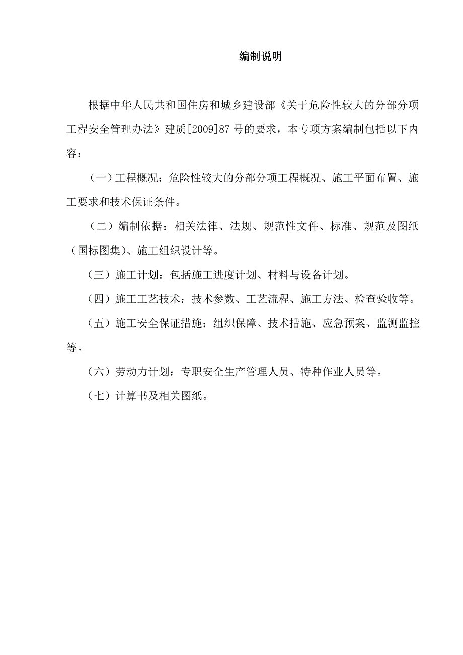 塔吊安拆专项方案建筑土木工程科技专业资料_第2页