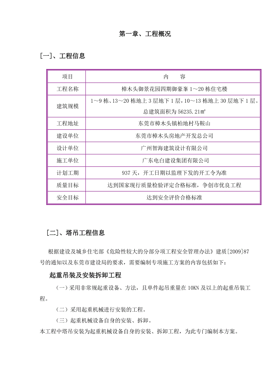 塔吊安拆专项方案建筑土木工程科技专业资料_第3页