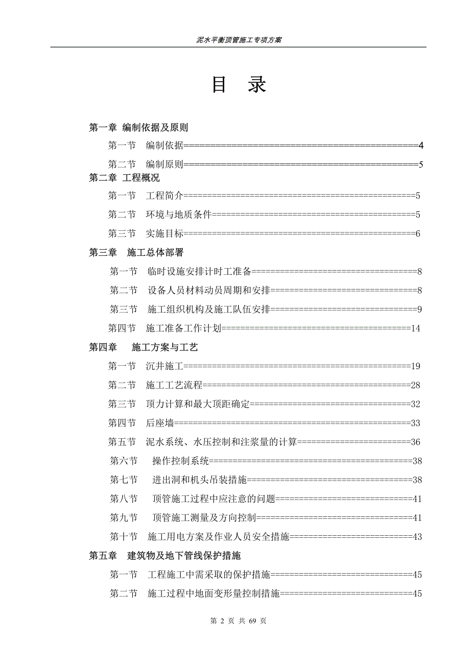 泥水平衡顶管施工专项方案专家论证_第2页