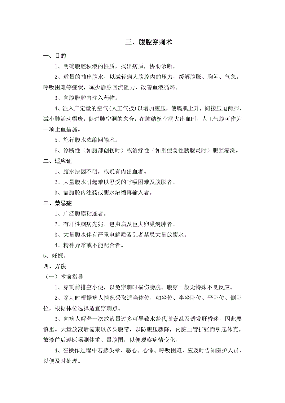 常用急救技术操作常规_第4页