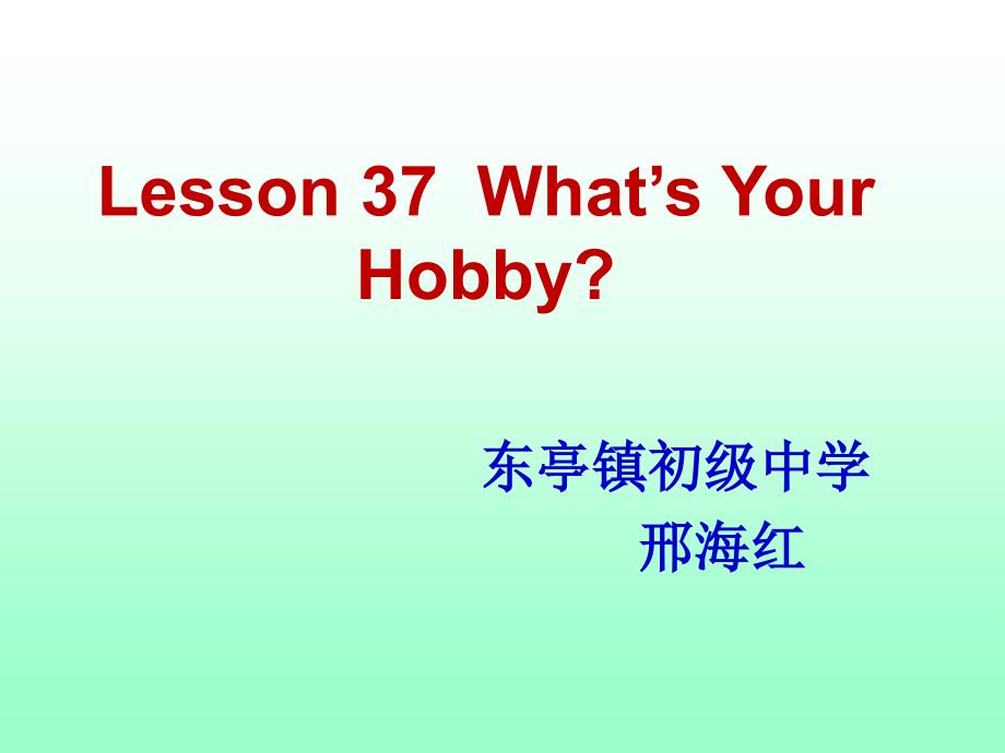 《unit 7 enjoy your hobbylesson 37 whats you课件》初中英语冀教版八年级上册_第1页