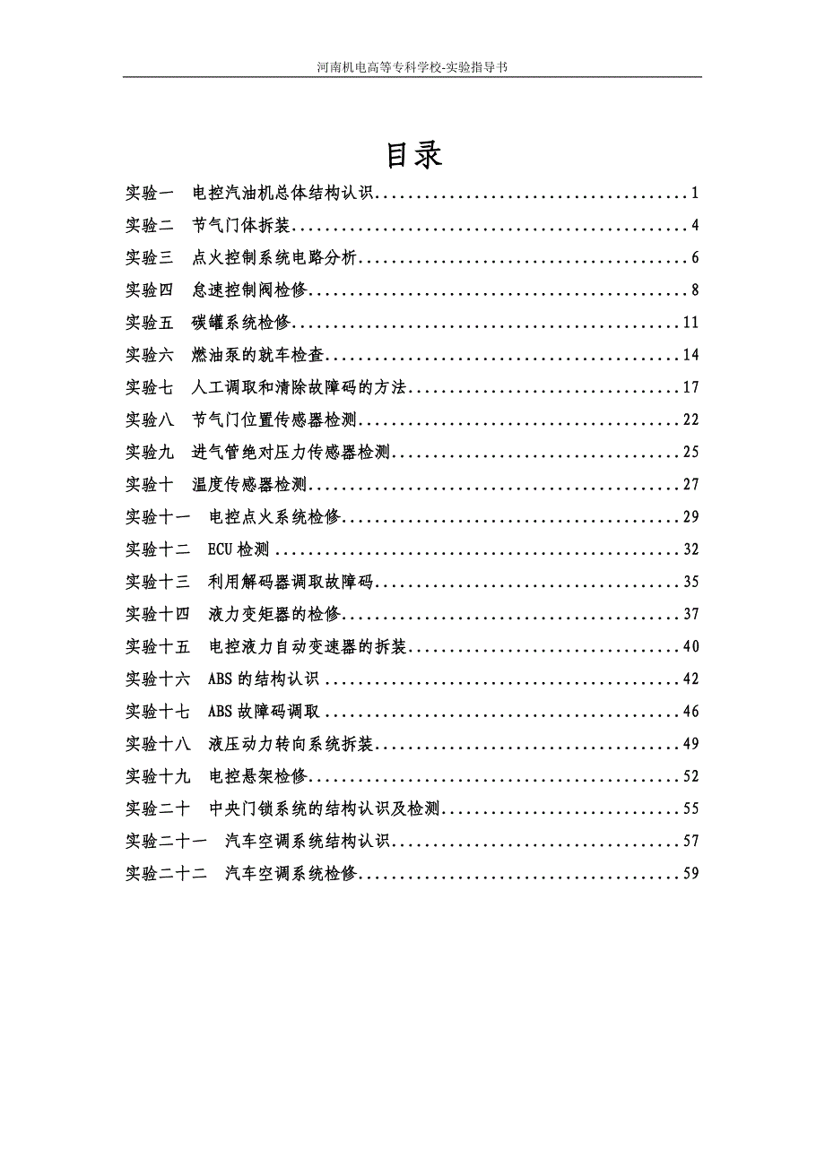 《汽车电子控制技术》课程实验指导书_第3页