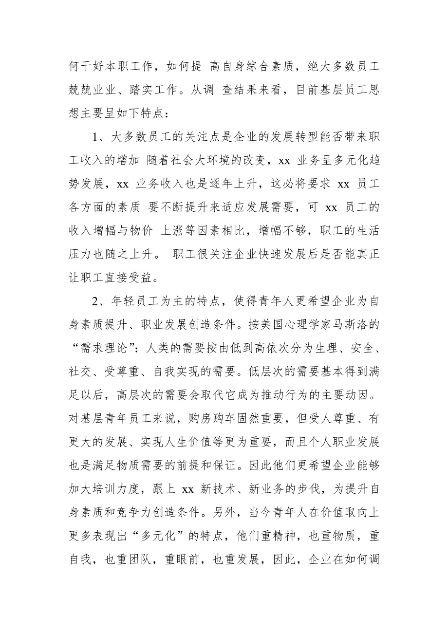 企业员工思想动态调研报告：聚焦员工思想 激发员工活力 助推企业发展_第4页