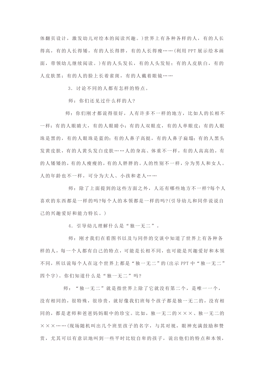 幼儿园大班社会活动：独一无二的我幼儿园大班社会活动_第3页