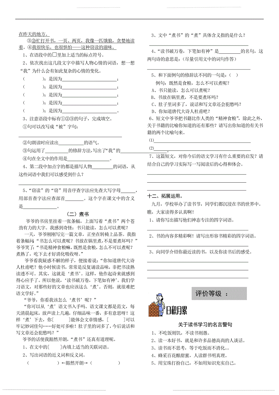 人教版五年级语文上册同步练习(62页)_第2页