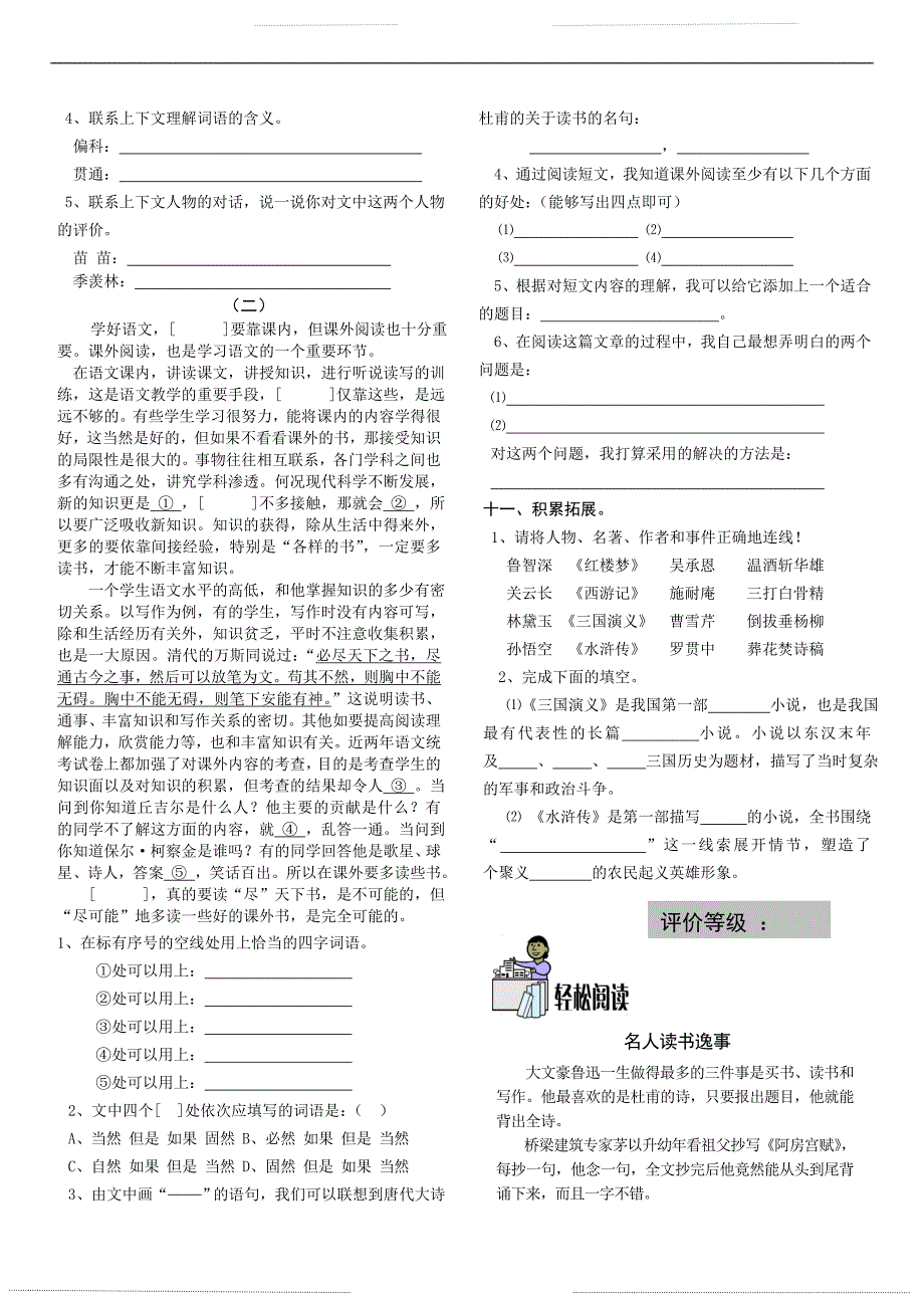 人教版五年级语文上册同步练习(62页)_第4页