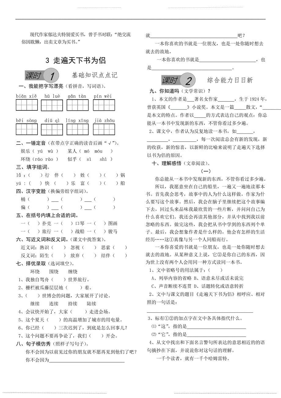 人教版五年级语文上册同步练习(62页)_第5页