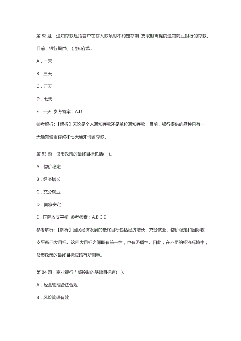 2016年初级银行资格考试《银行管理》高频考题_第4页