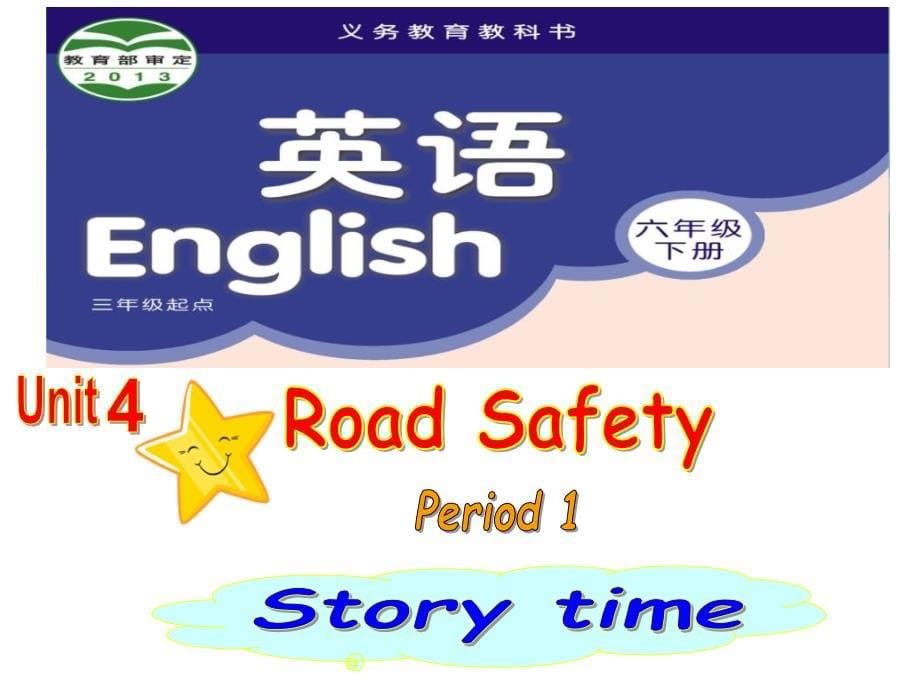 《unit 4 road safety课件》小学英语译林版三年级起点六年级下册_15_第5页