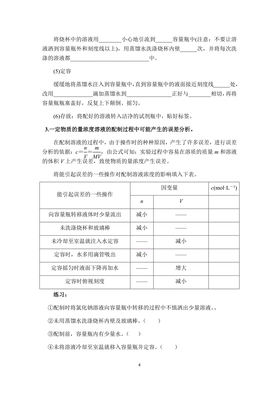 物质的量浓度 学案_第4页