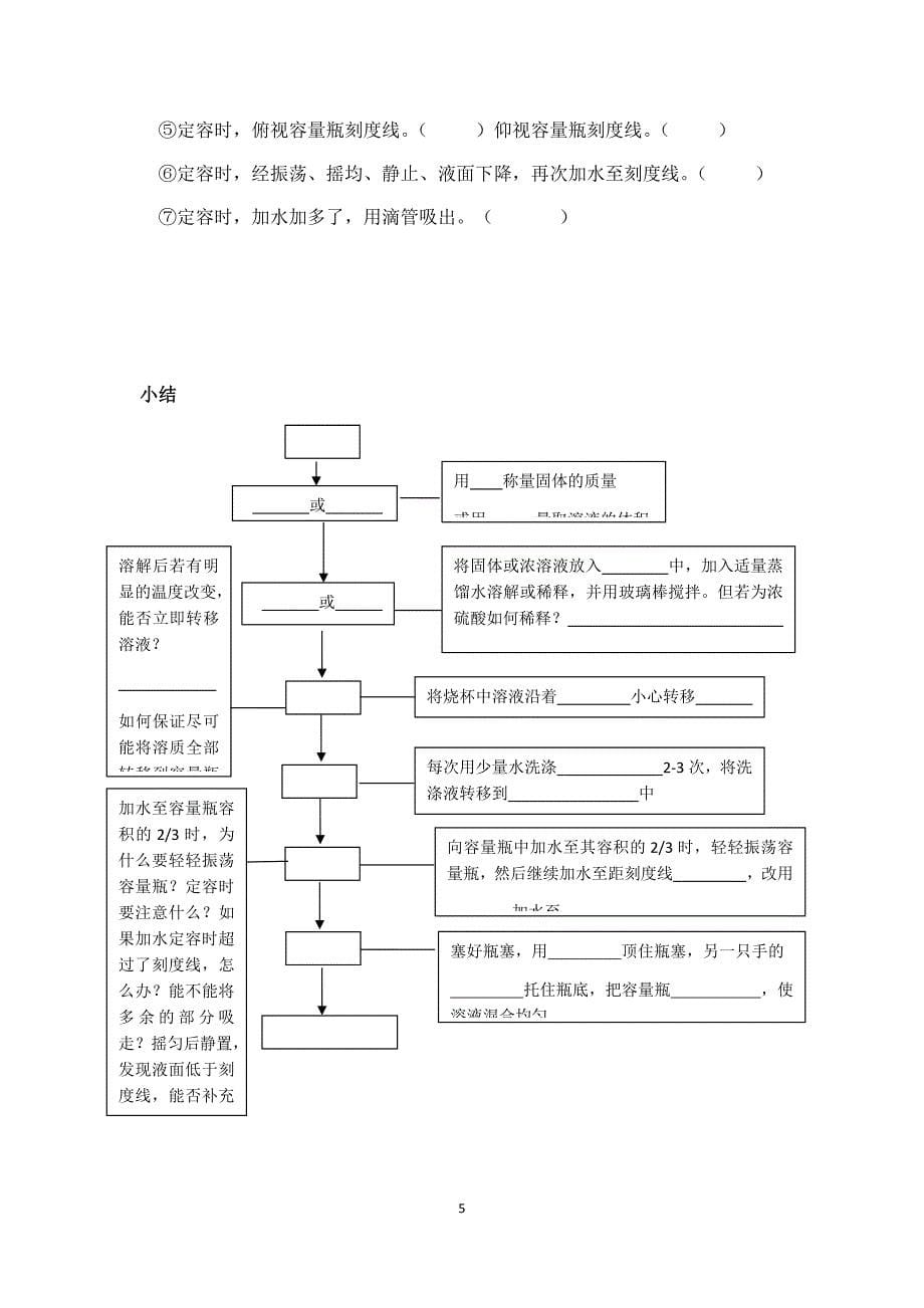 物质的量浓度 学案_第5页