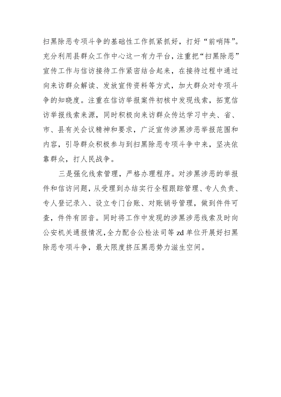 某县委宣传部关于扫黑除恶专项斗争工作的报告_第4页