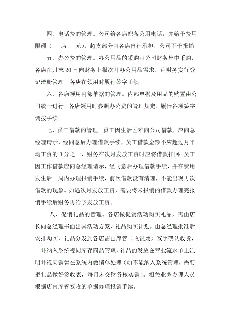 小企业报销制度规定(很实用)_第4页