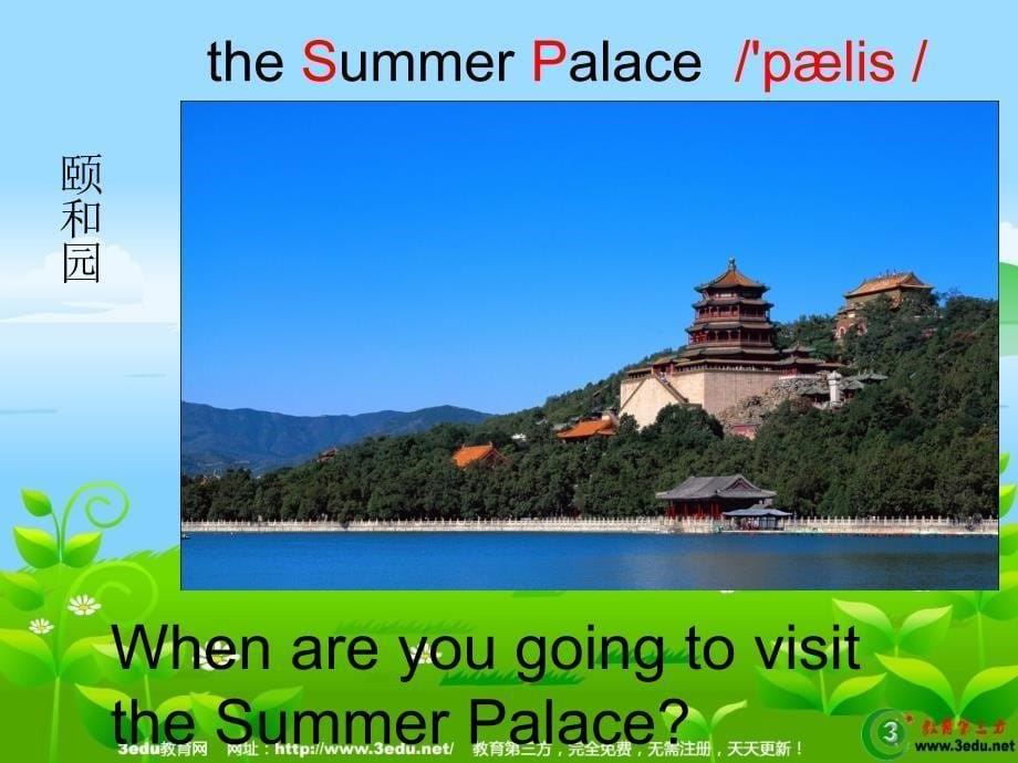 六年级英语we are going to visit the great wall课件_2_第5页