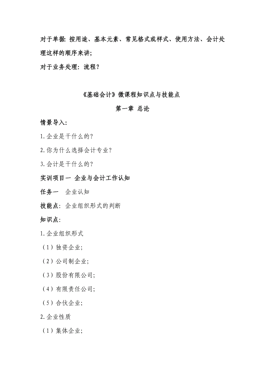 基础会计微课程知识点财会金融考试资格考试认证教育专区_第1页