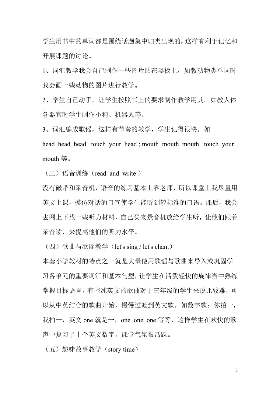 科普版小学英语上册教学计划_第3页