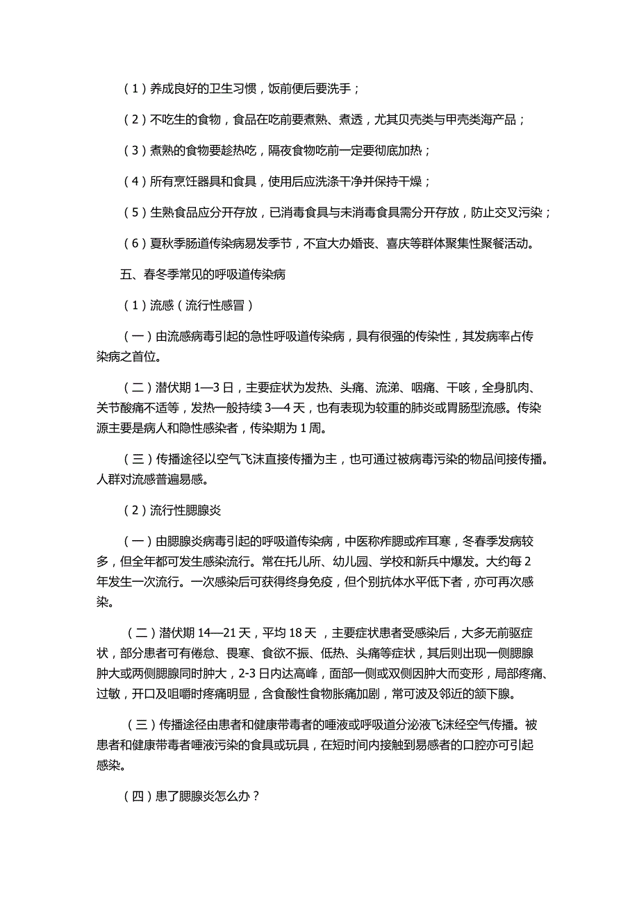 秋冬季节传染病防控教案_第2页