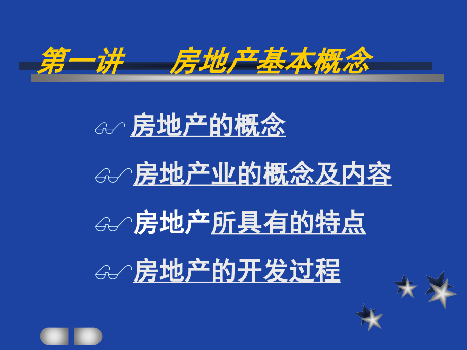 房地产(基础知识等)售楼部销售人员培训ppt_第2页