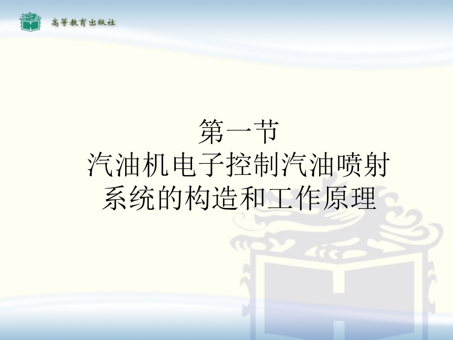 汽油机电子控制燃油喷射系统基本知识_第3页