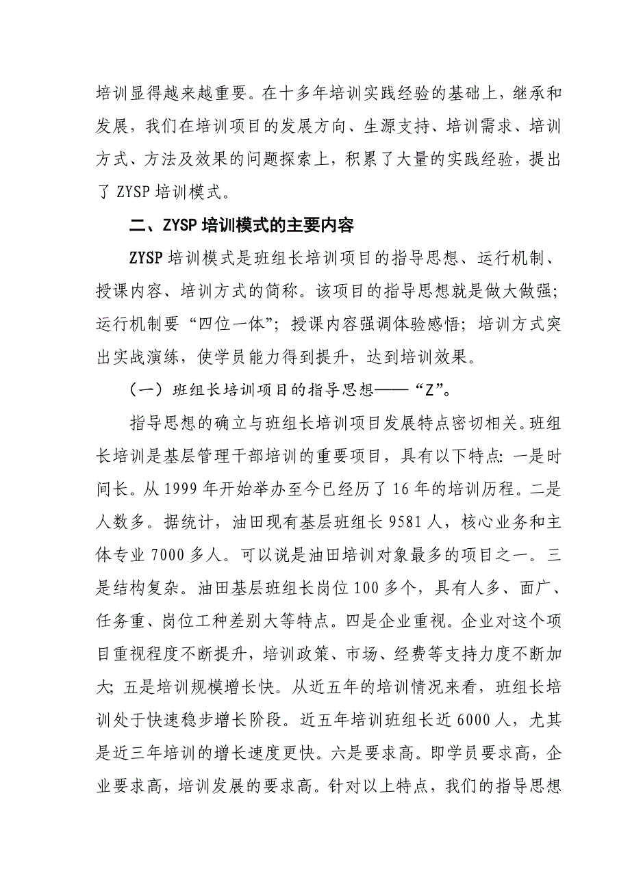 探索zysp培训模式打造班组长培训品牌_第2页