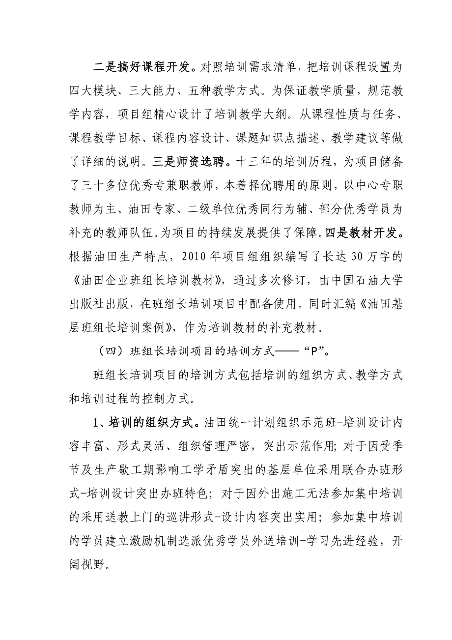 探索zysp培训模式打造班组长培训品牌_第4页