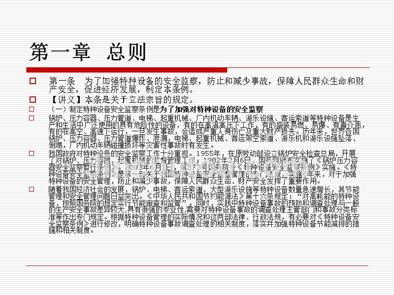 《特种设备安全监察条例》讲义_第2页