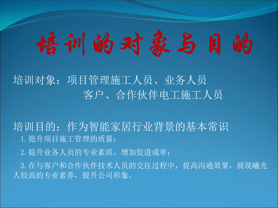 住宅电路安装培训大全一线路规划_第2页