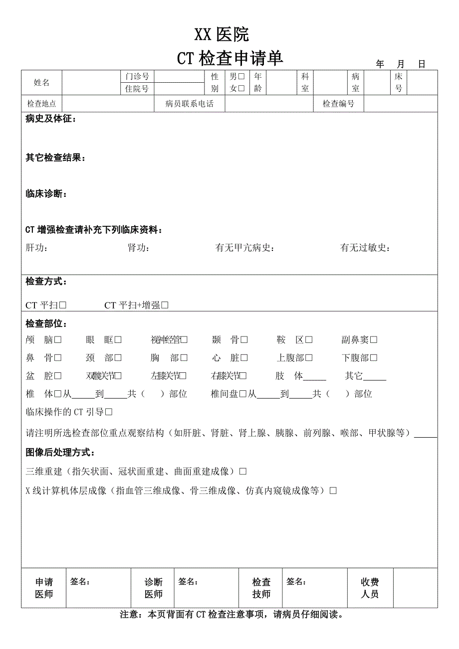 ct检查申请单样表_第1页