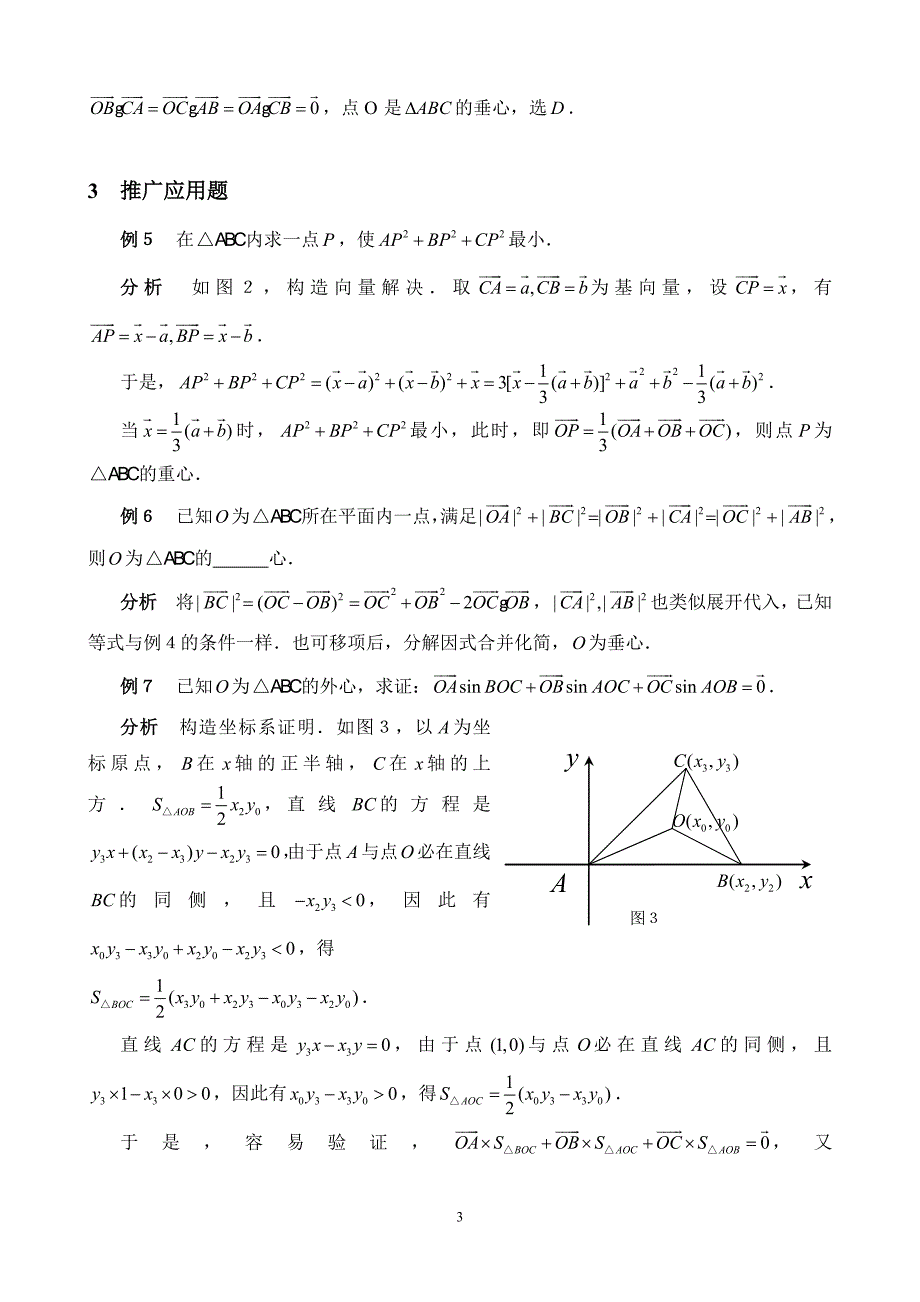 平面向量三角形四心(有详解)_第3页
