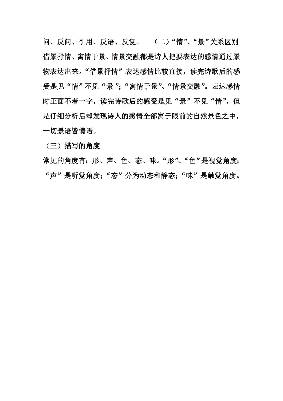 小学小升初语文阅读题答题技巧_第4页