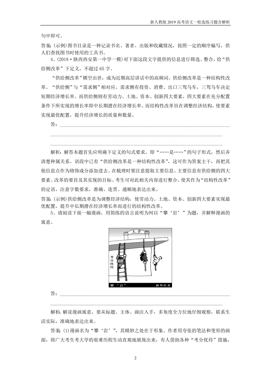 2019高考语文一轮选练习题10含解析_第2页