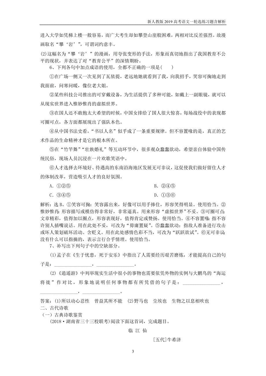 2019高考语文一轮选练习题10含解析_第3页