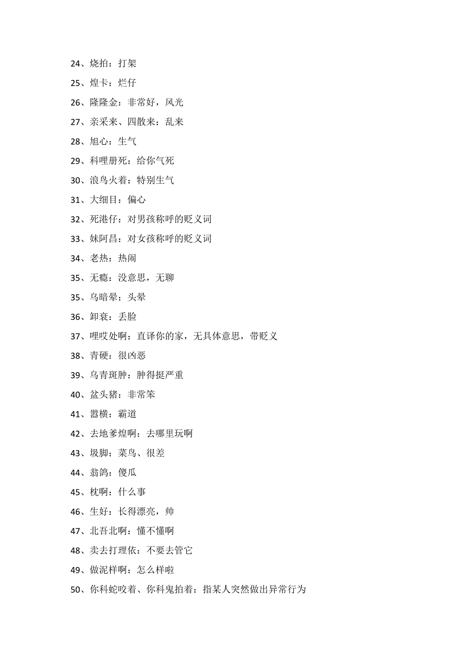 常用汕尾话_第2页