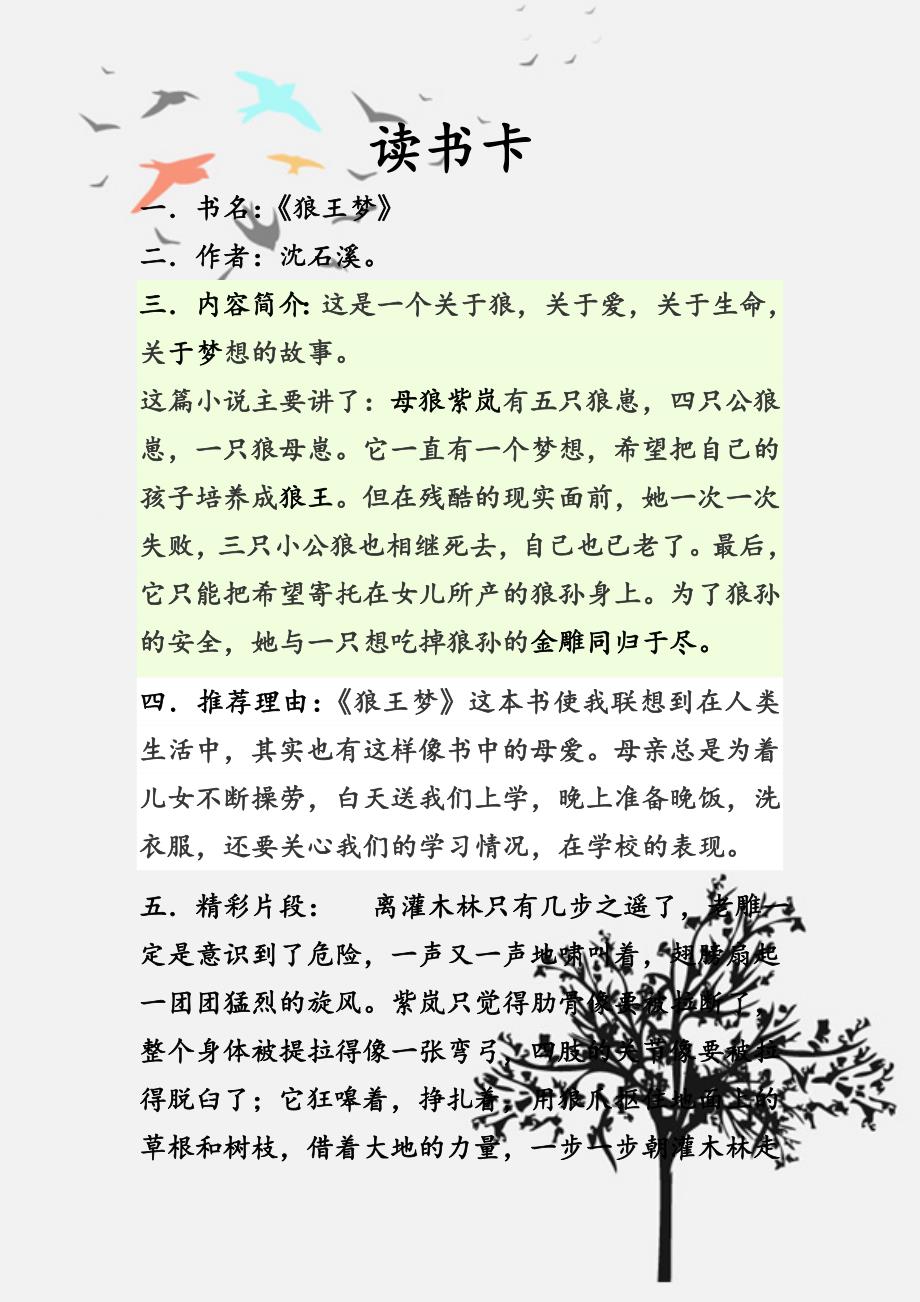 狼王梦读书卡_第1页