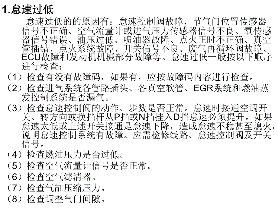 汽车检测与维修电器设备_第2页