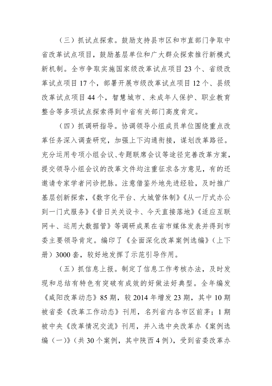 市委全面深化改革领导小组2018年度重点改革专项督察总结汇报_第3页