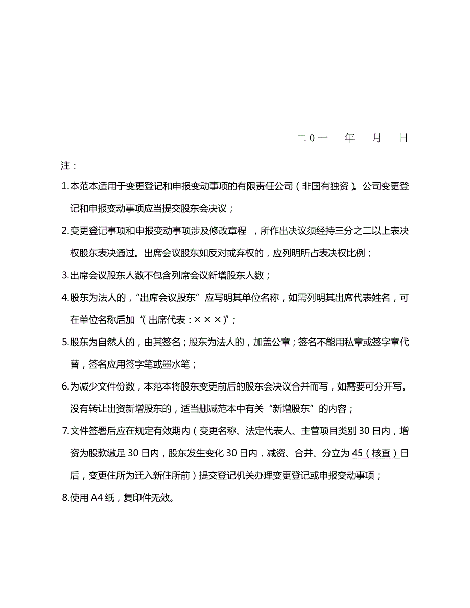 税务注销股东会决议      国税   地税   普通公司   分公司适用_第3页