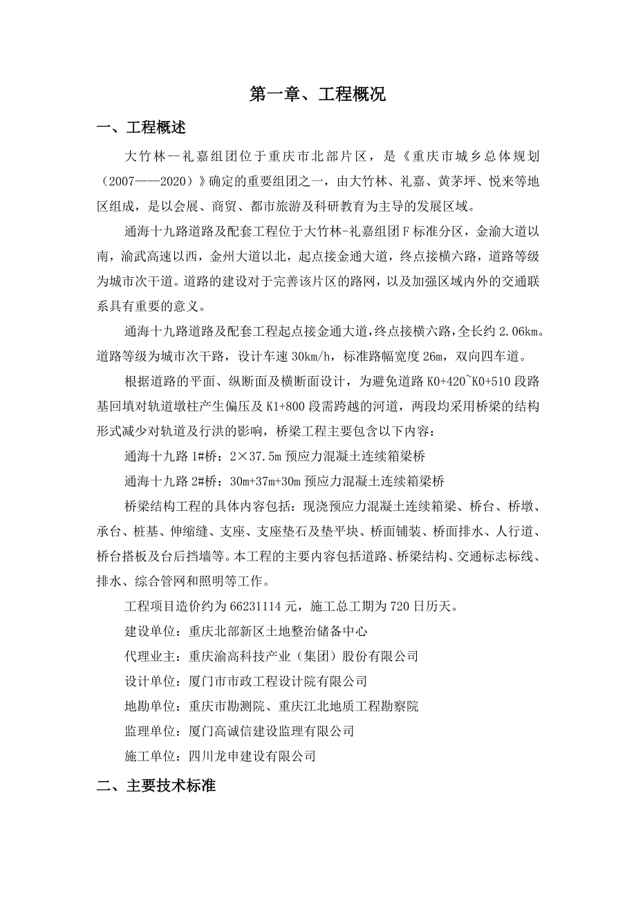 施工测量专项方案建筑土木工程科技专业资料_第1页