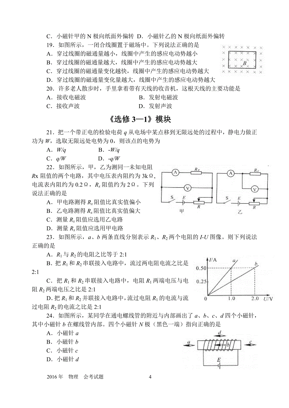 河北省2016年12月普通高中学业水平考试物理试题(word版)带答案_第4页