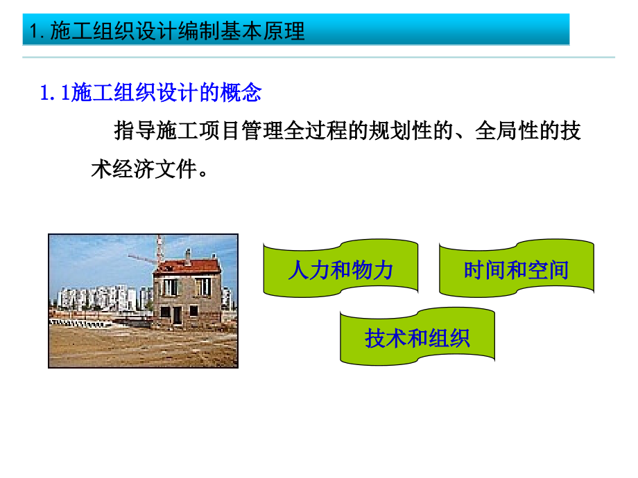 优秀施工组织设计编制讲义(ppt)_第3页