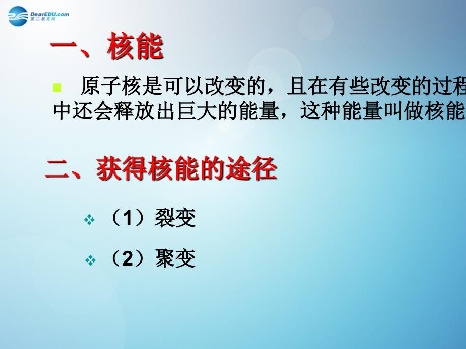 倍速课时学练2014秋九年级科学上册第三章第7节核能课件（新版）浙教版_第4页