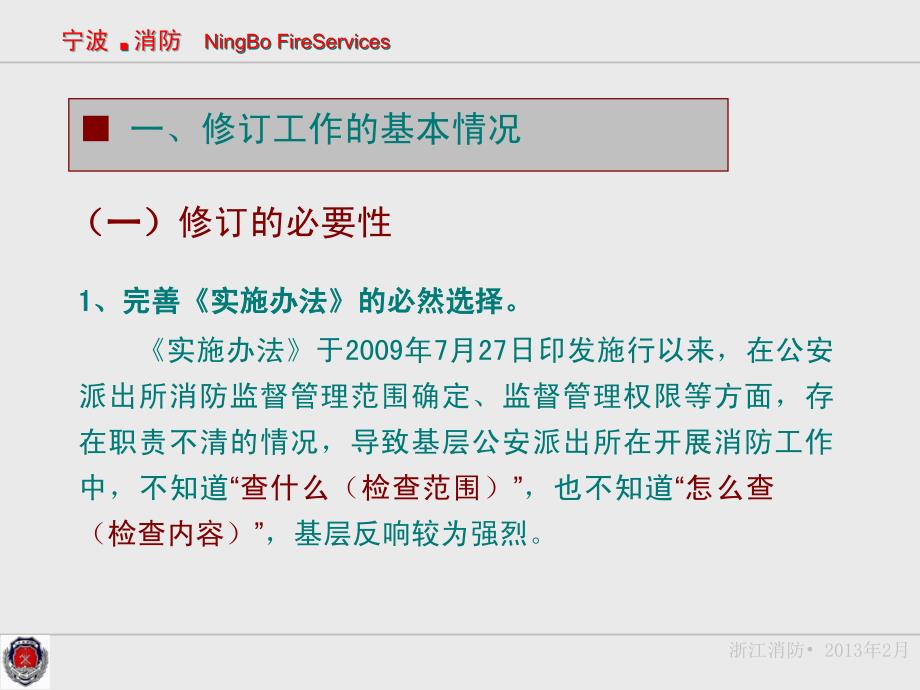 及派出所出租房消防执法要点解读制度规范工作范_第4页