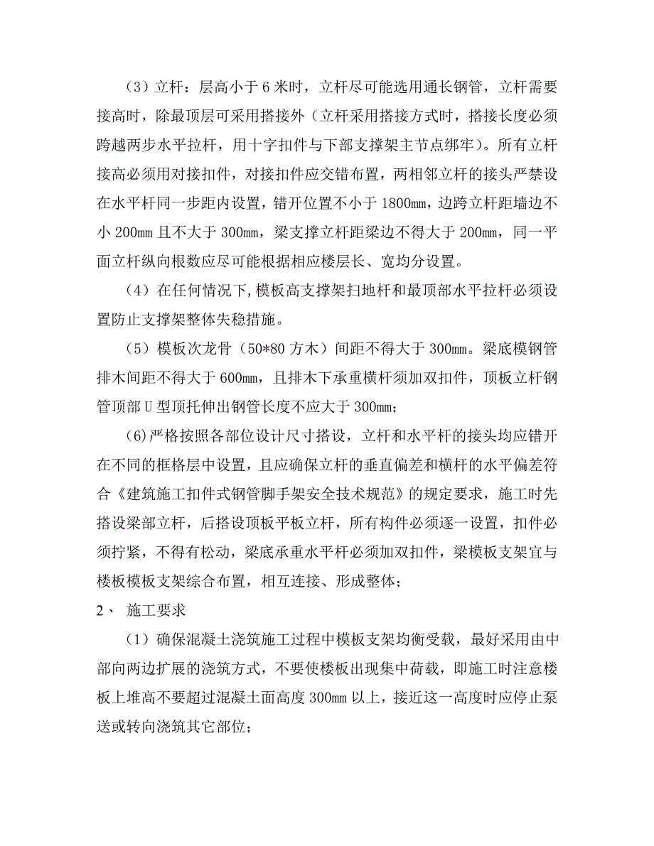 泵房满堂脚手架架计算书建筑土木工程科技专业资料_第3页