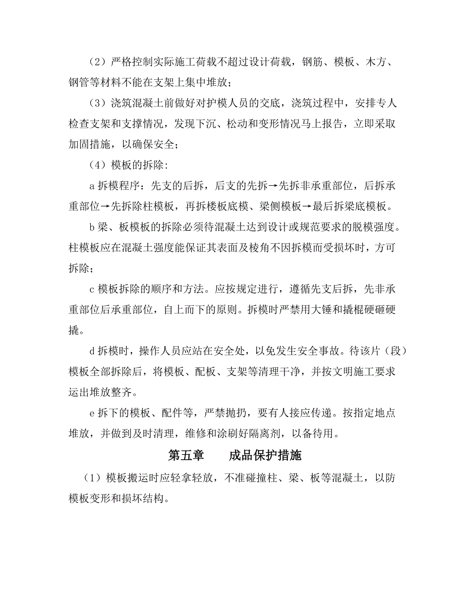 泵房满堂脚手架架计算书建筑土木工程科技专业资料_第4页