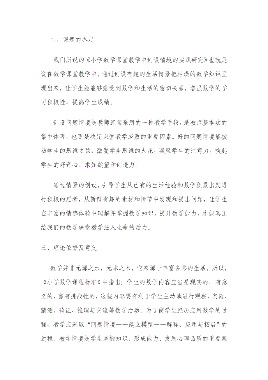 小学数学课堂教学中创设情境的实践研究结题报告_第3页