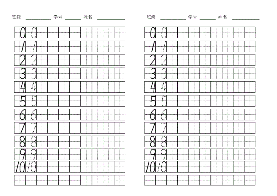 田字格带数字_第1页