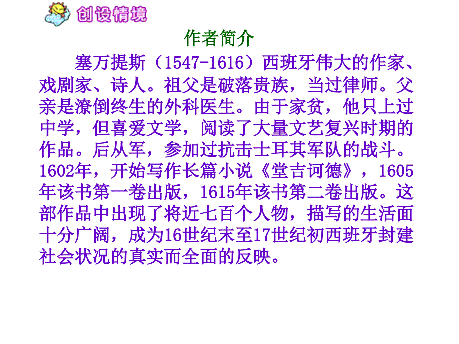 《战风车》课件（语文s版五年级下册课件）作者宋振军_第3页