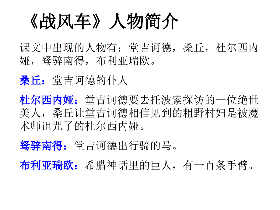 《战风车》课件（语文s版五年级下册课件）作者宋振军_第4页